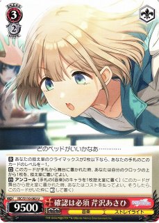 WS】Housekeeping! 芹沢あさひ(サイン+箔押し)【SSP】ISC/S110-029SSP