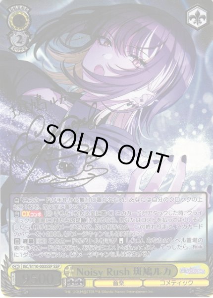 WS】Noisy Rush 斑鳩ルカ(サイン+箔押し)【SSP】ISC/S110-003SSP