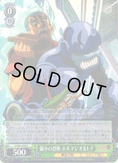 WS】縮小の恐怖 ホルマジオ&L・F【R】JJ/S66-028ヴァイスシュヴァルツ