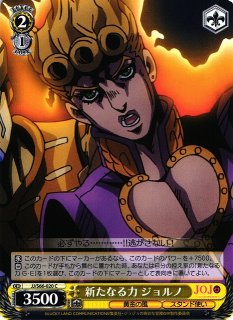 WS】覚悟の示す先 ジョルノ(サイン)【SP】JJ/S66-003SPヴァイス