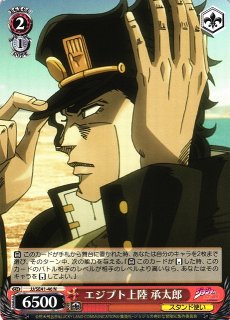 WS】希望の星 承太郎&スタープラチナ(サイン)【SP】JJ/SE41-53SP