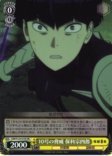 WS】存在証明 保科宗四郎【SR】KJ8/S123-009S - C-labo OnlineShop