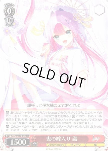 WS】鬼の嫁入り 識【RR】Ksm/W102-052ヴァイスシュヴァルツ：ヴァイス