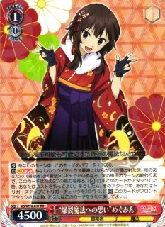 KS/W76】この素晴らしい世界に祝福を！紅伝説ヴァイスシュヴァルツ