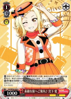 WS】素敵な旅へご案内♪ ミア・テイラー【N】LNJ/WE38-036ヴァイス