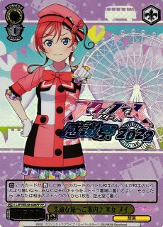 WS】素敵な旅へご案内♪ 米女 メイ(サイン+箔押し)【SP】LSP/WE38