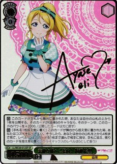 WS】素敵な旅へご案内♪ 絢瀬 絵里(サイン+箔押し)【SP】LL/WE38-012SP