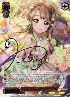 スクフェスシリーズ10th」SPカード「みんなには内緒だよ 南 ことり