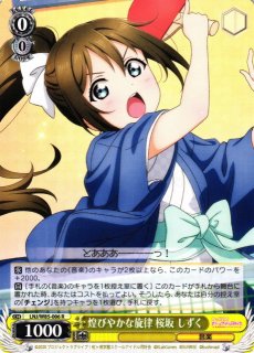 WS】役者にしてスクールアイドル 桜坂 しずく【R】LNJ/W97-007ヴァイス