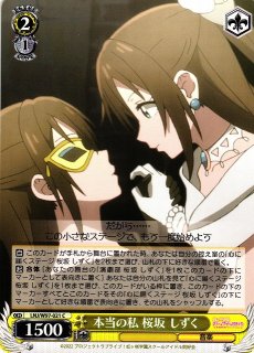 WS】演劇部 桜坂 しずく【C】LNJ/W97-017ヴァイスシュヴァルツ