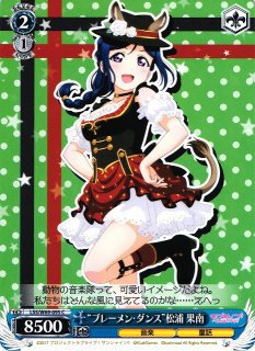 WS】“ハグしたいな♪”松浦 果南(サイン+箔押し)【SSP】LSS/W69-070SSP