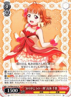 WS】“μ'sセット☆”園田 海未【C】LL/W68-056ヴァイスシュヴァルツ