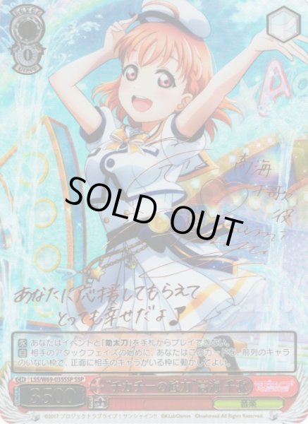 WS】“チカチーの底力”高海 千歌(サイン+箔押し)【SSP】LSS/W69-035SSP