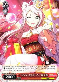 WS】“ランジュがしたいこと”鐘 嵐珠(箔押し+サイン)【SP】LNJ/WE39