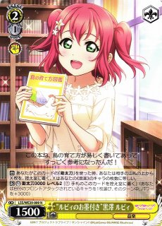 WS】あなたのひざまくらがいいなぁ 黒澤 ルビィ【N】LSS/WE39-012