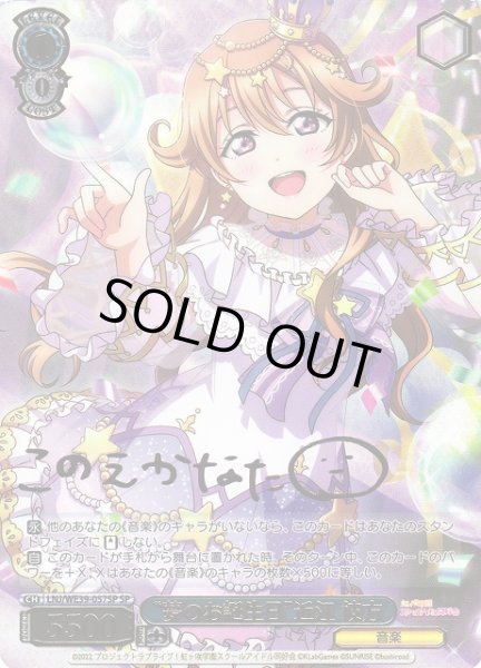 WS】“夢のお誕生日”近江 彼方(箔押し+サイン)【SP】LNJ/WE39-057SP