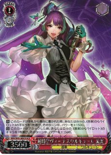 WS】超時空ヴィーナスワルキューレ カナメ【N】MDE/SE45-37ヴァイス