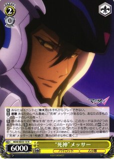 WS】“歌は狂気”闇フレイア(箔押し)【DCR】MDE/SE45-54DCRヴァイス