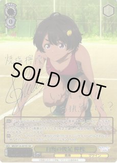 WS】自慢の俊足 檸檬(サイン+箔押し)【SEC】MKI/W126-001EX - C-labo