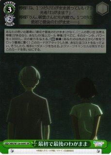 WS】未来へと踏み出す一歩 七詩ムメイ【SR】HOL/W104-120Sヴァイス