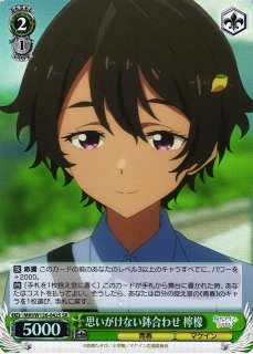 WS】Laugh or Cry 朝倉 可憐【SR】HBR/W103-070Sヴァイスシュヴァルツ