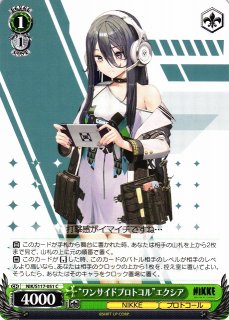 WS】“ワンサイドプロトコル”エクシア(サイン)【SP】NIK/S117-051SP - C