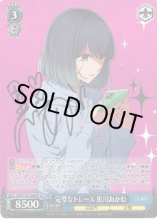 WS】完璧なトレース 黒川あかね(サイン)【SP】OSK/S107-068SPヴァイス