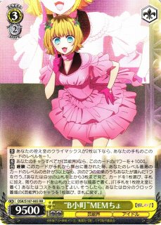 WS】完璧なトレース 黒川あかね【RR】OSK/S107-068ヴァイス