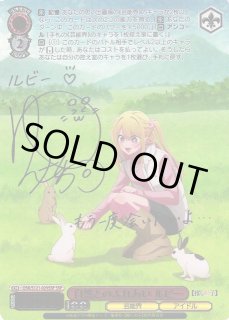 WS】自然とのふれあい ルビー(サイン+箔押し)【SSP】OSK/S121-029SSP