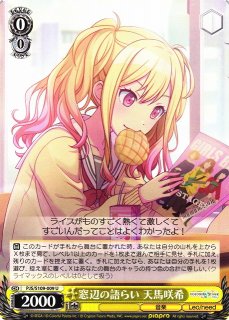 WS】想いをつなげるスターピース 星乃一歌【R】PJS/S109-089ヴァイス