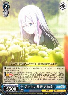 WS】思い出の花壇 宵崎奏【R】PJS/S109-092ヴァイスシュヴァルツ