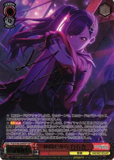 WS】想いをつなげるスターピース 星乃一歌(サイン+箔押し)【SSP】PJS