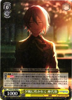 WS】夕風に吹かれて 神代類(サイン)【SP】PJS/S125-003SP - C-labo