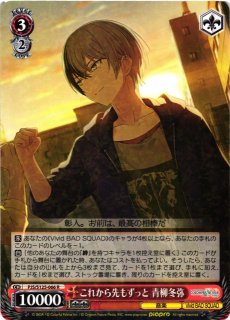 WS】これから先もずっと 青柳冬弥(サイン)【SP】PJS/S125-066SP - C