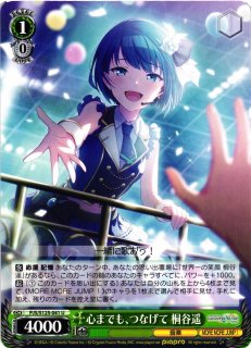 桐谷遥 SP ヴァイスシュヴァルツ/世界一の笑顔 桐谷遥/RR/プロジェクト