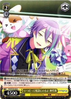 WS】夕風に吹かれて 神代類(サイン)【SP】PJS/S125-003SP - C-labo