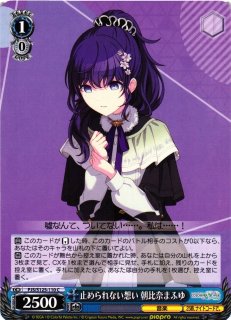 WS】本当の想いを 朝比奈まふゆ(サイン)【SP】PJS/S125-089SP - C-labo