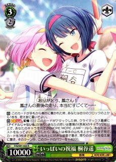 WS】いっぱいの祝福 桐谷遥(サイン+箔押し)【SSP】PJS/S91-035SSP