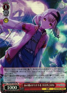 WS】あの歌のドキドキを 小豆沢こはね【SR】PJS/S91-063Sヴァイス