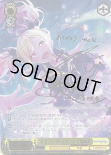 WS】レイニー・ディスタンス 天馬咲希(サイン+箔押し)【SSP】PJS/S91