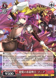 WS】親愛の赤龍喚士・ソニア【U】PAD/S105-064ヴァイスシュヴァルツ