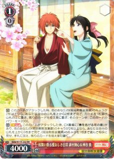 WS】神速の抜刀術 緋村剣心【RR】RKN/S115-043ヴァイスシュヴァルツ