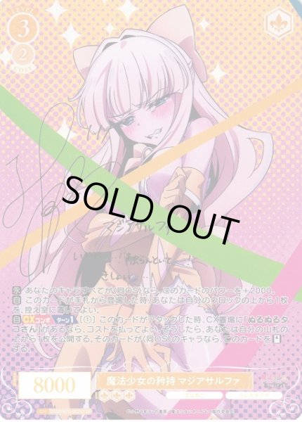 WSR】魔法少女の矜持 マジアサルファ(サイン)【SP】OS02/R02-002SP - C