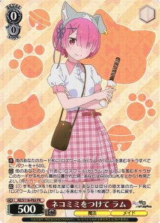 WS】ミニレム【PR】RZ/S116-P06 - C-labo OnlineShop