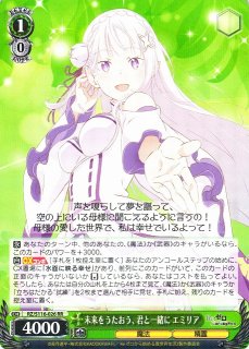 WS】未来をうたおう、君と一緒に エミリア【RR】RZ/S116-026 - C-labo