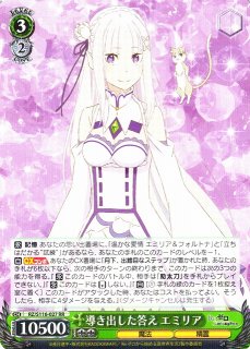 WS】未来をうたおう、君と一緒に エミリア【RR】RZ/S116-026 - C-labo