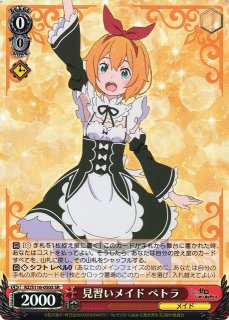 WS】“強欲の魔女” エキドナ【SR】RZ/S116-002S - C-labo OnlineShop