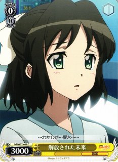 WS】暖かい世界のため 未来(サイン)【SP】SG/W27-015SPヴァイス