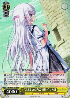 WS】幽幻閑寂いとらうたし 桐生 美也【SR】HBR/W103-023Sヴァイス