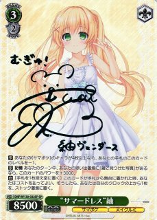 Summer Pockets』SPカード「“サマードレス” 鴎」 サイン Summer